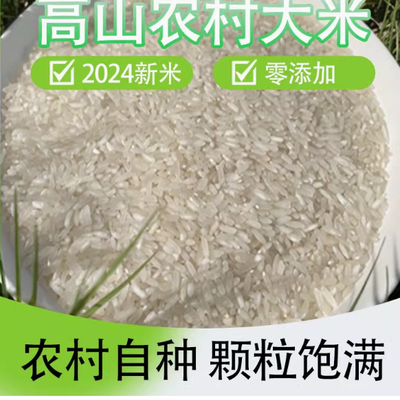 重庆农村大米高山大米2024年新米头茬大米好米长粒香米5斤