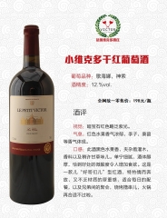 小维克多庄园红葡萄1瓶750ml